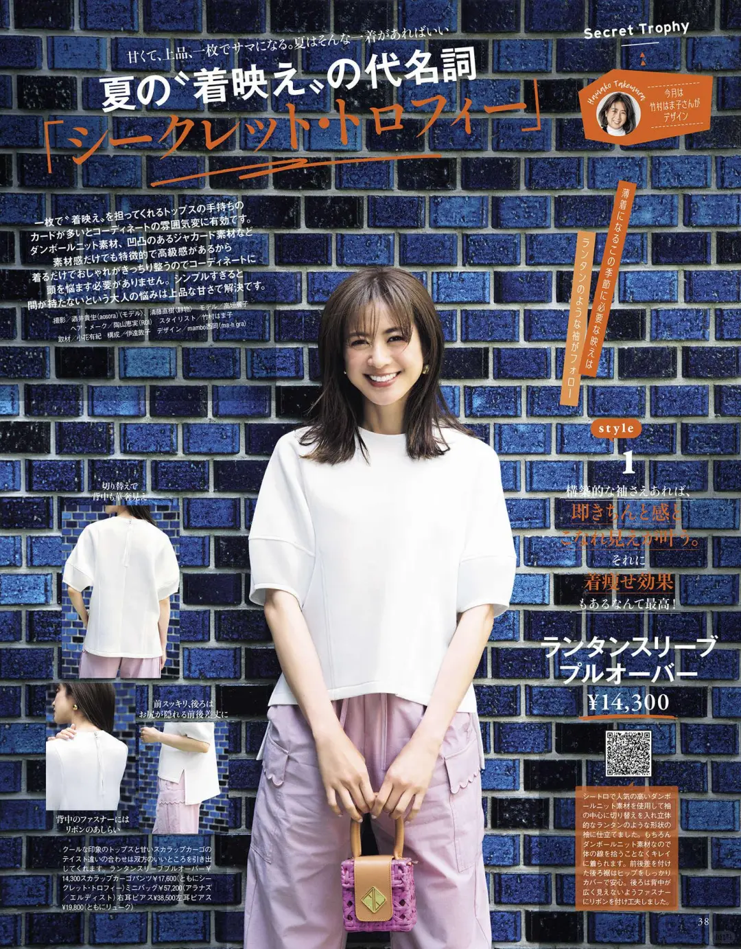 一起看日杂 | 夏日熟女穿搭