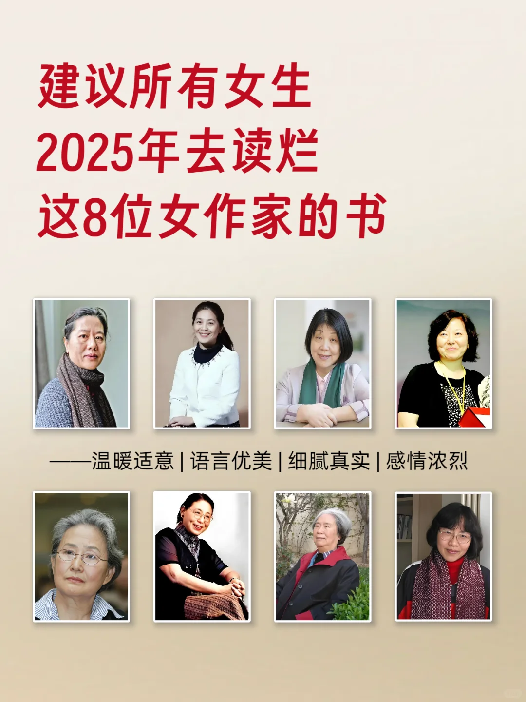 建议所有女生，2025年S磕这八位女作家的书