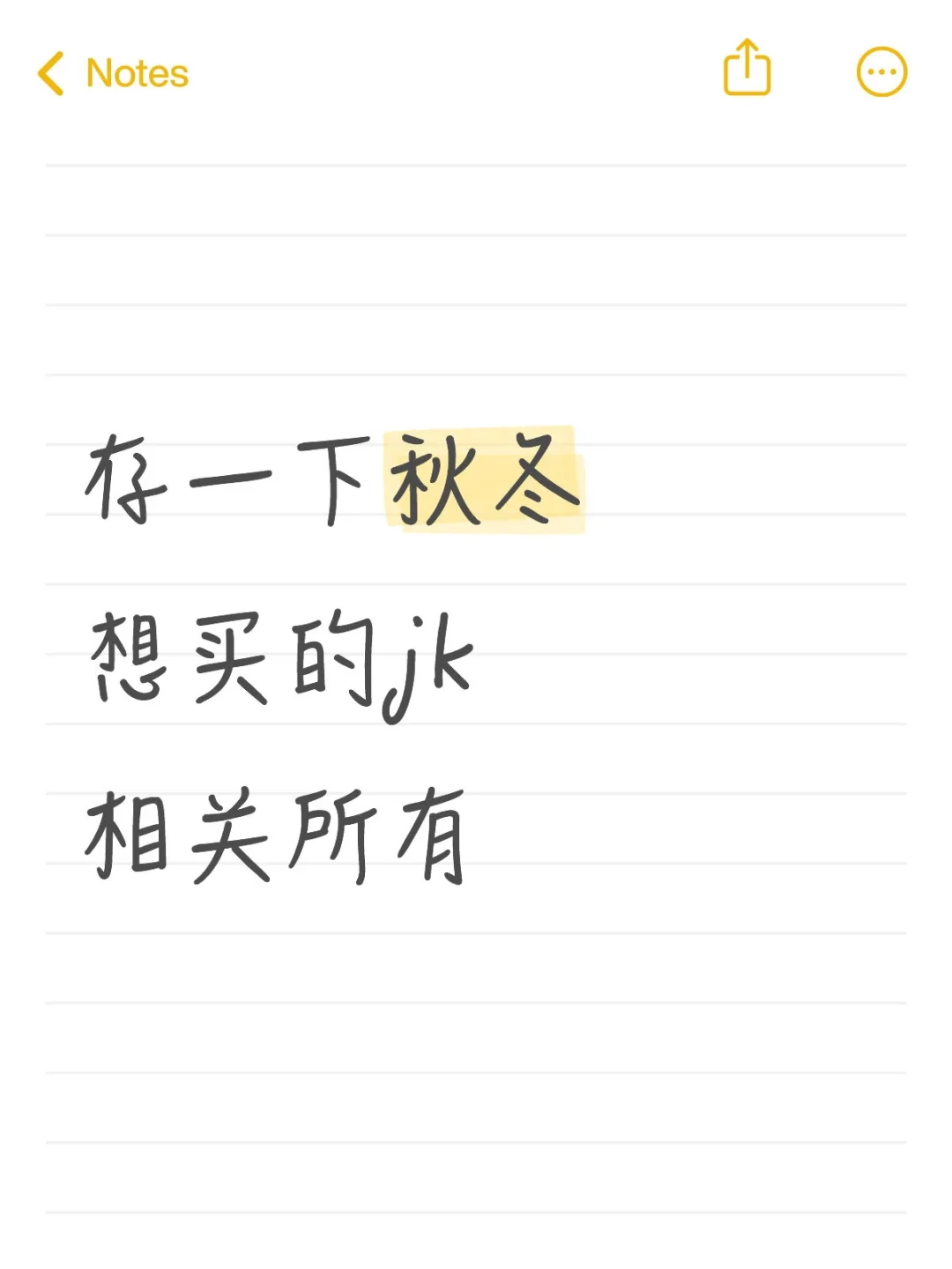 就这么对秋冬jk有八百个想法