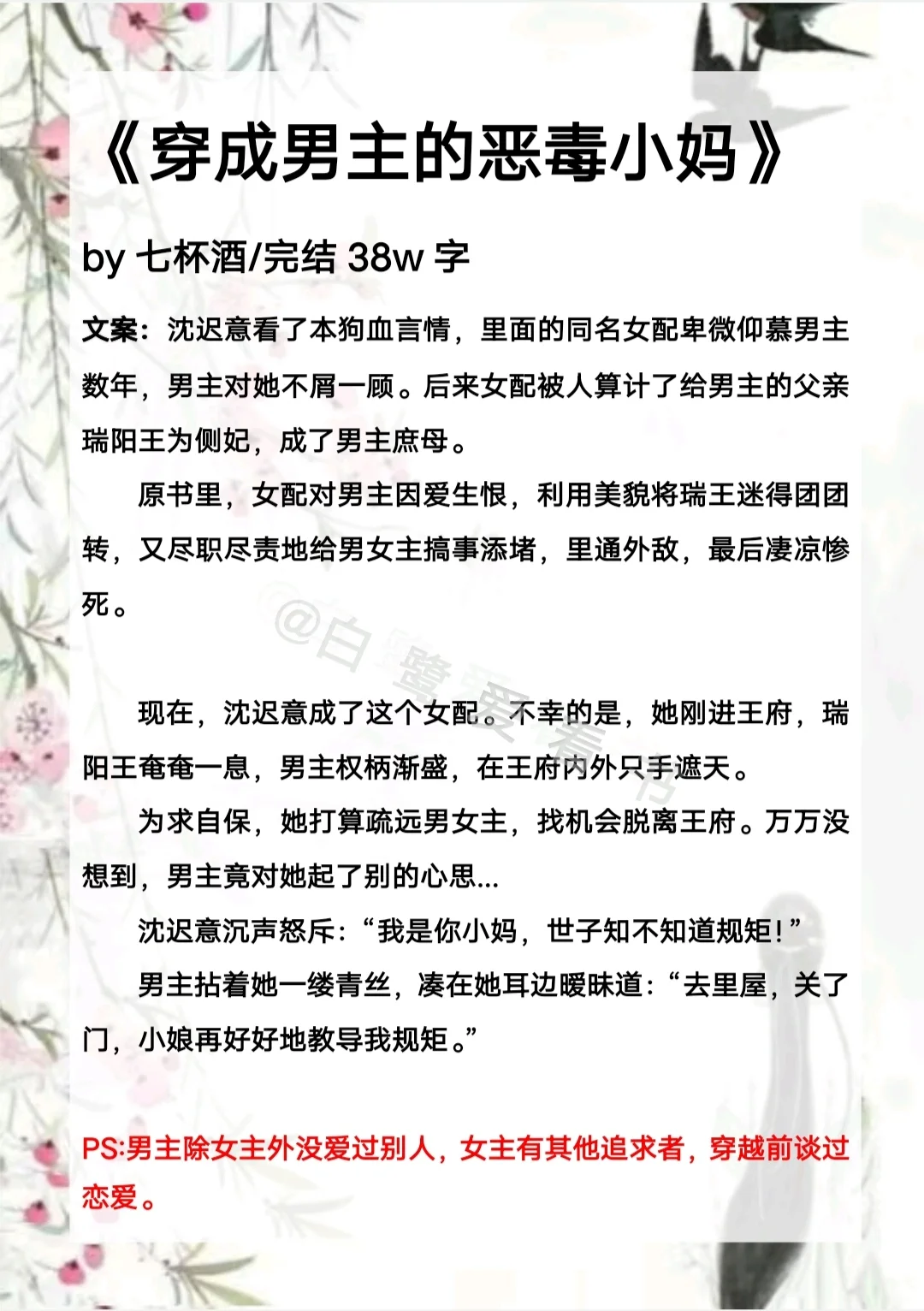 百看不腻的超苏爽的恶毒女配古言小说（一）