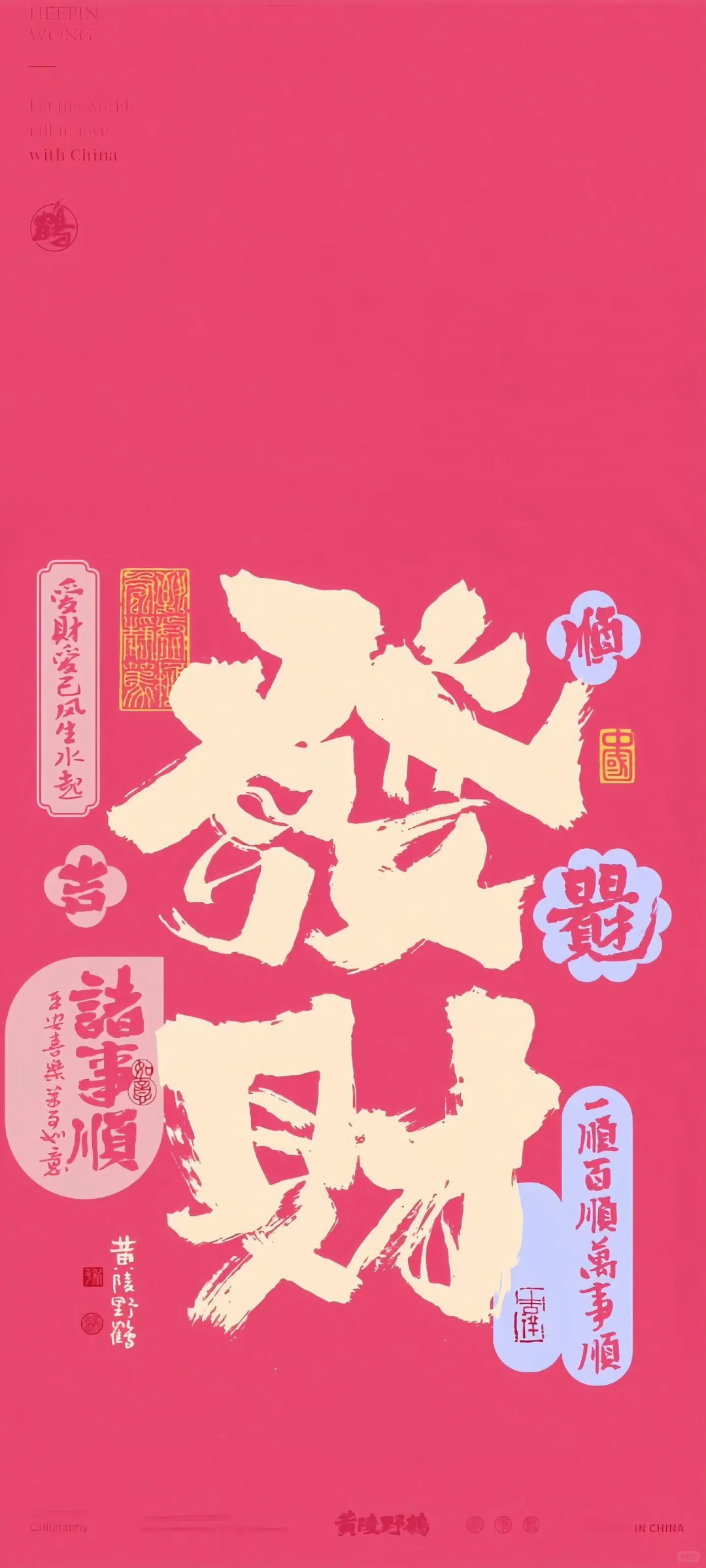 好运壁纸来咯(*＾v＾*)💰