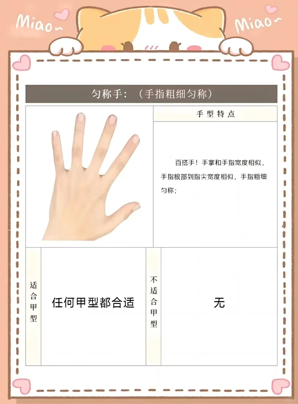 看手型选甲型✨新手小白必看👀