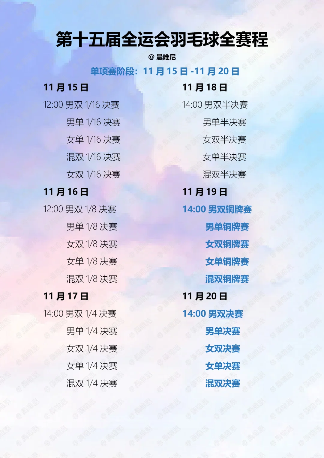 第十五届全运会羽毛球全赛程看点及报项