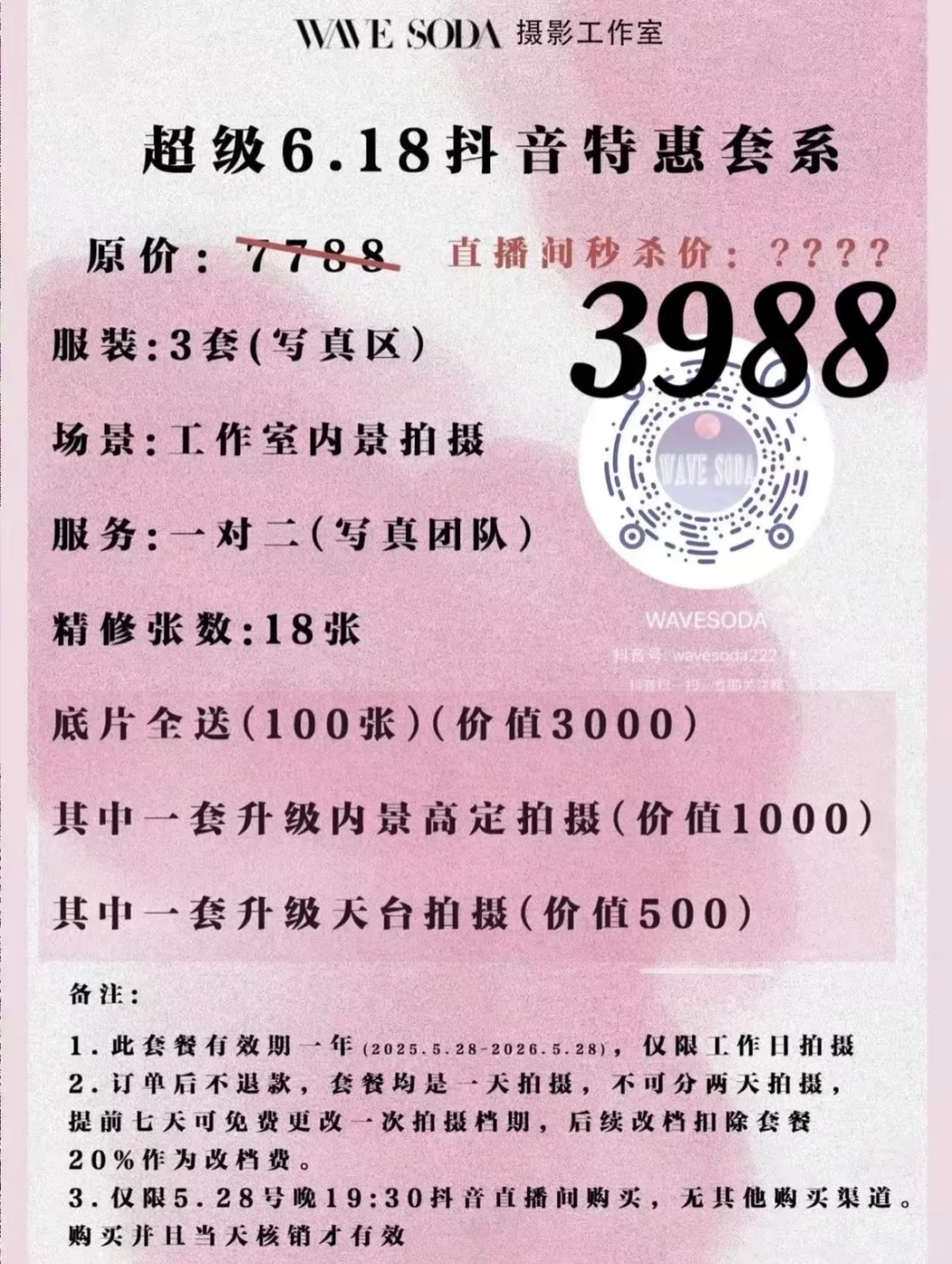 转让wavesoda618套餐