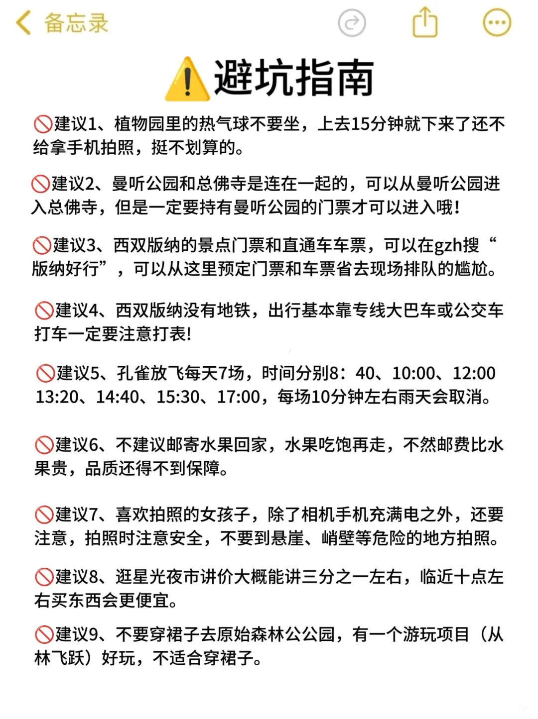 05女大📍西双版纳｜穷鬼版3天2夜详细攻略！