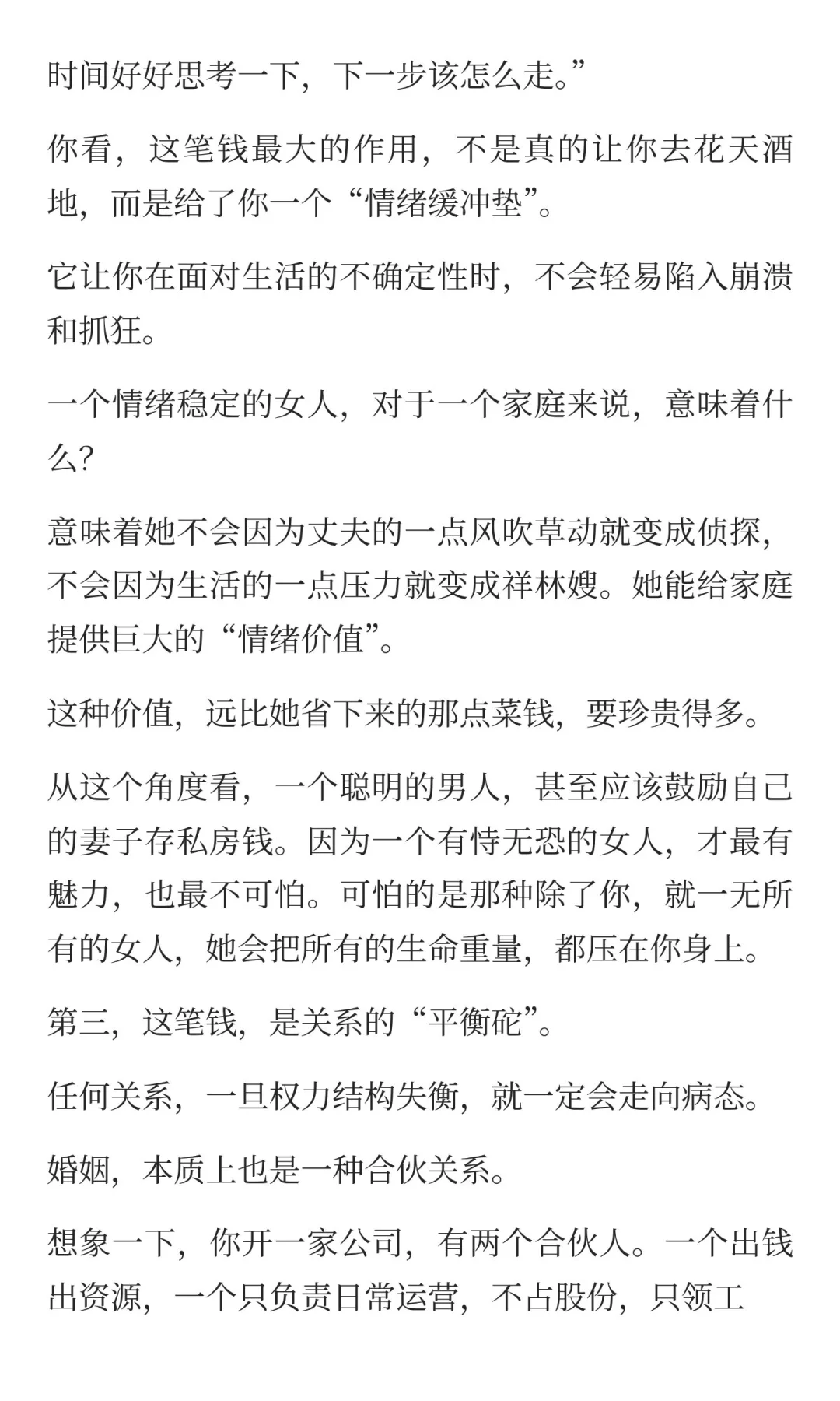 女人一定要有私房钱，这是婚姻的最后退路