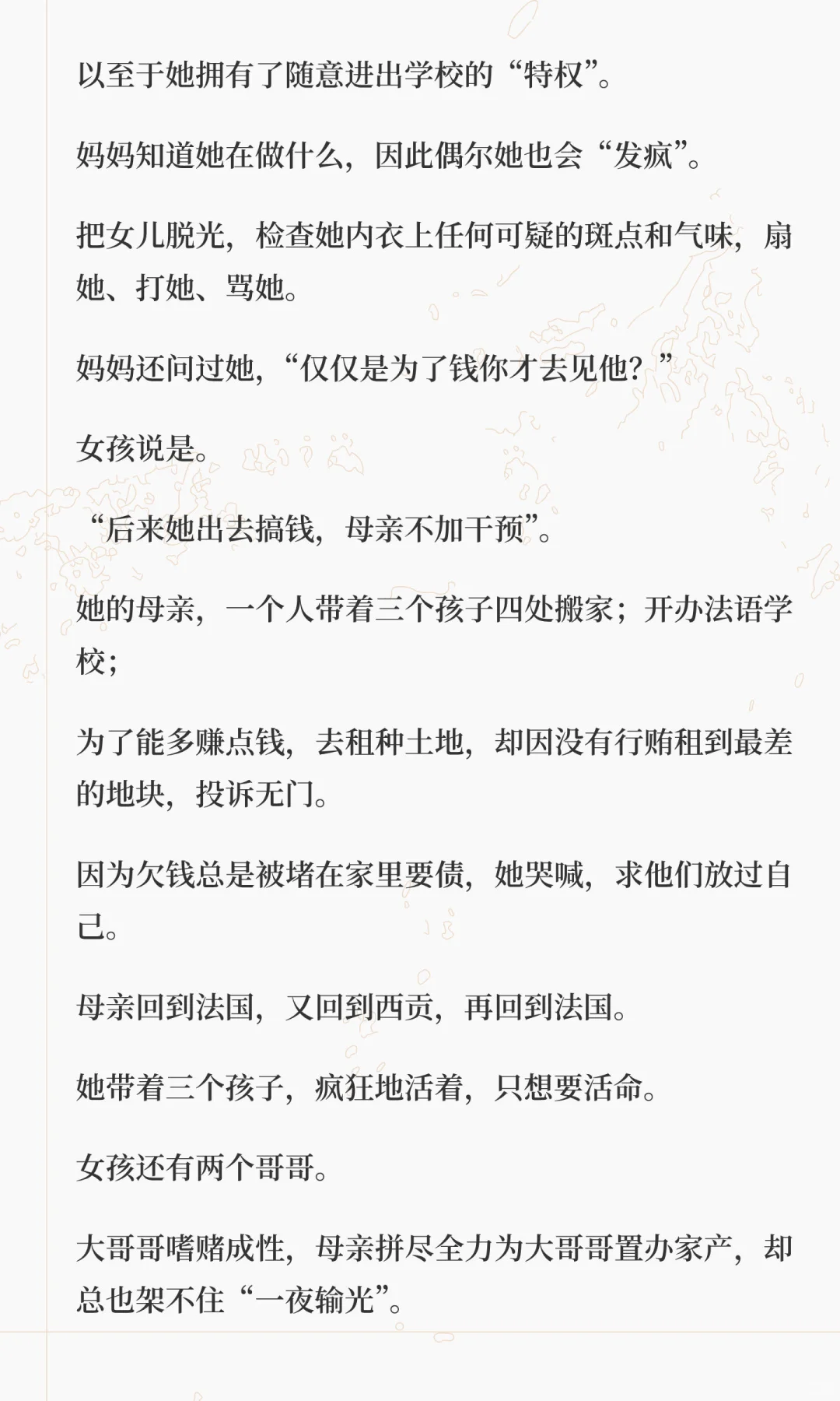 情色感来源于禁忌之恋