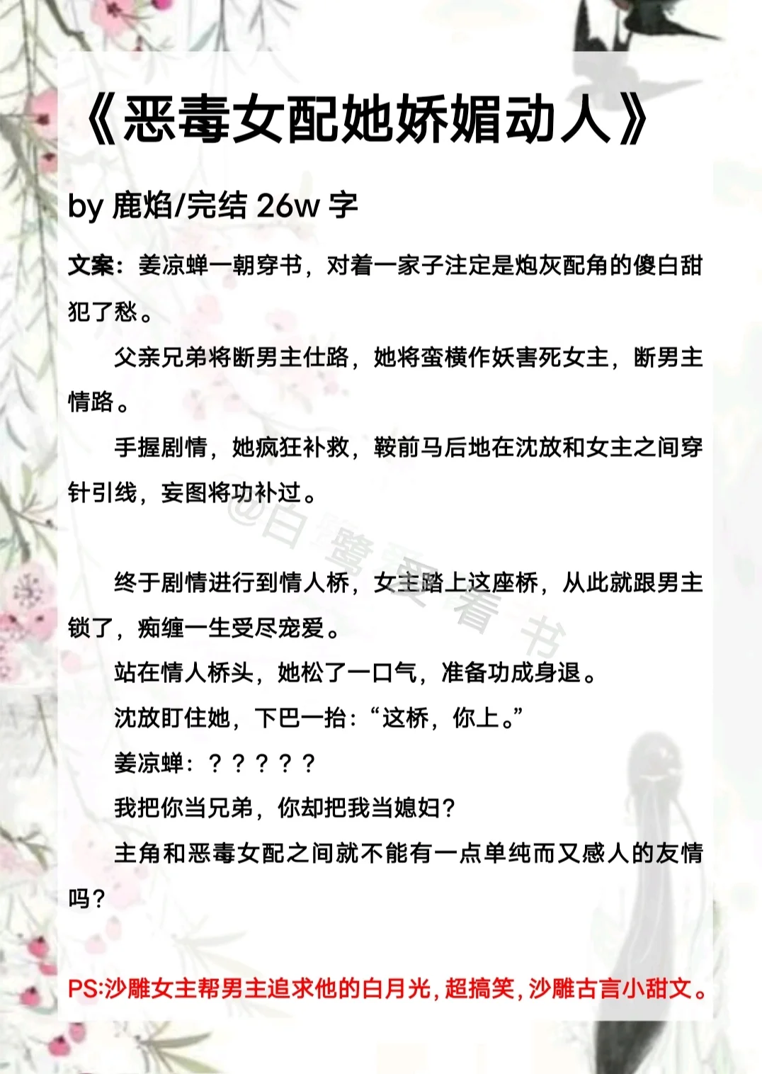 百看不腻的超苏爽的恶毒女配古言小说（一）