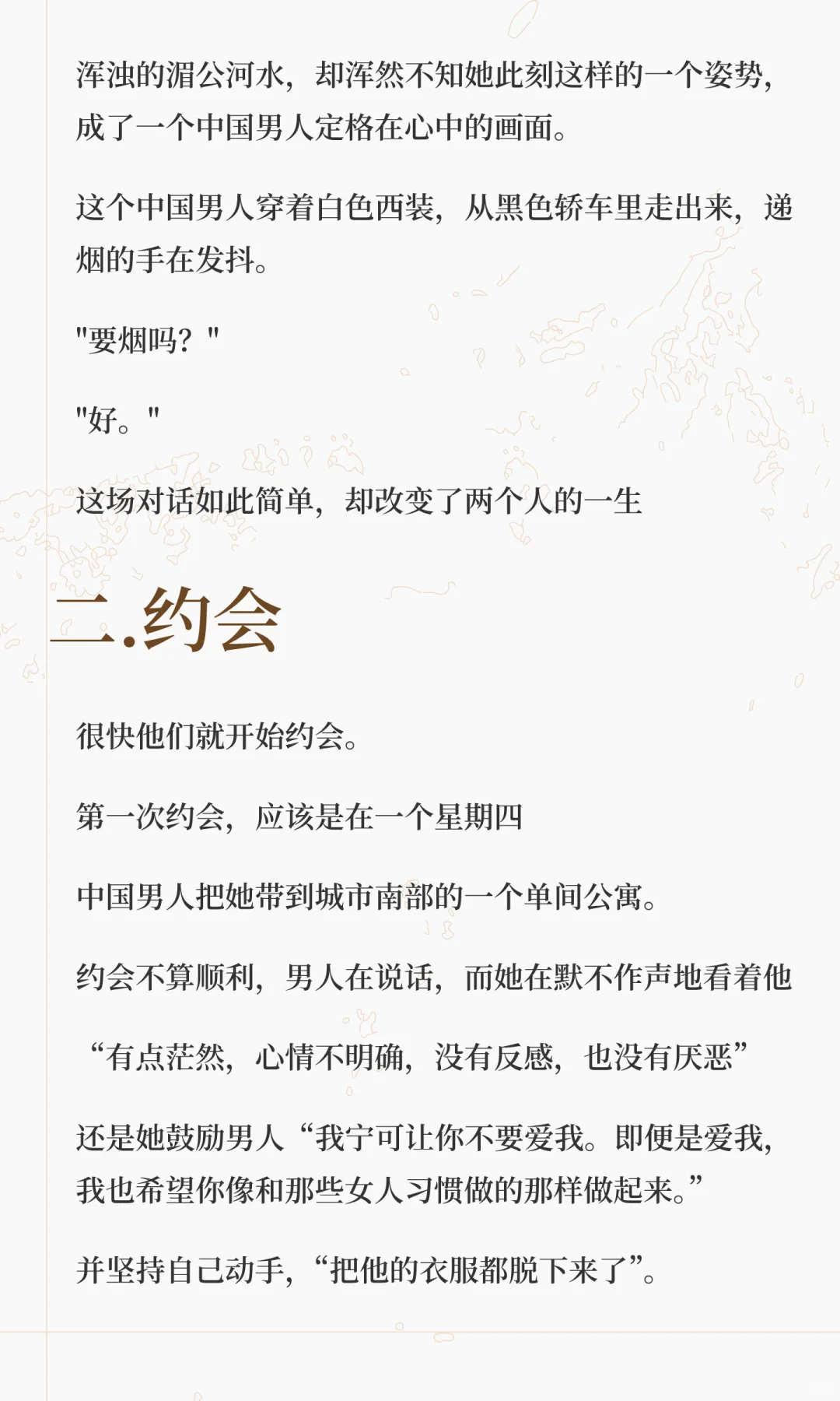 情色感来源于禁忌之恋