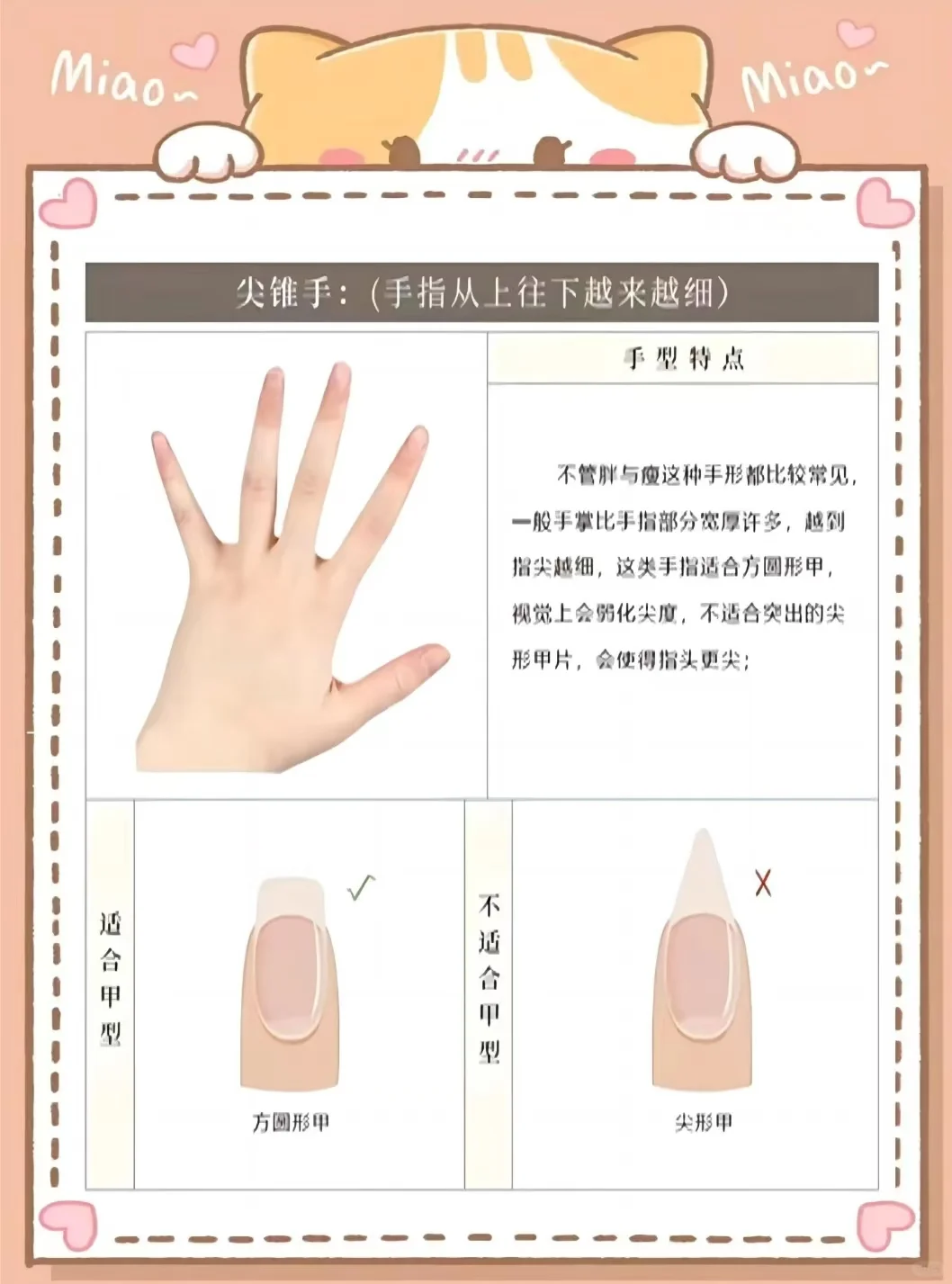 看手型选甲型✨新手小白必看👀