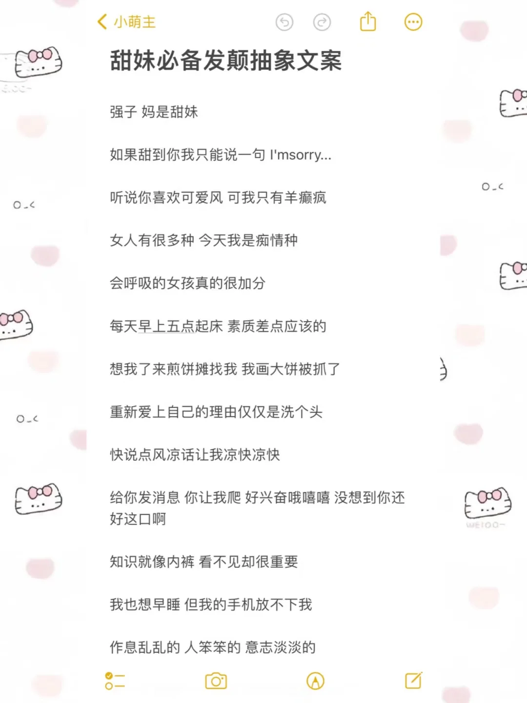 甜妹文案🌈🌸🌹💗