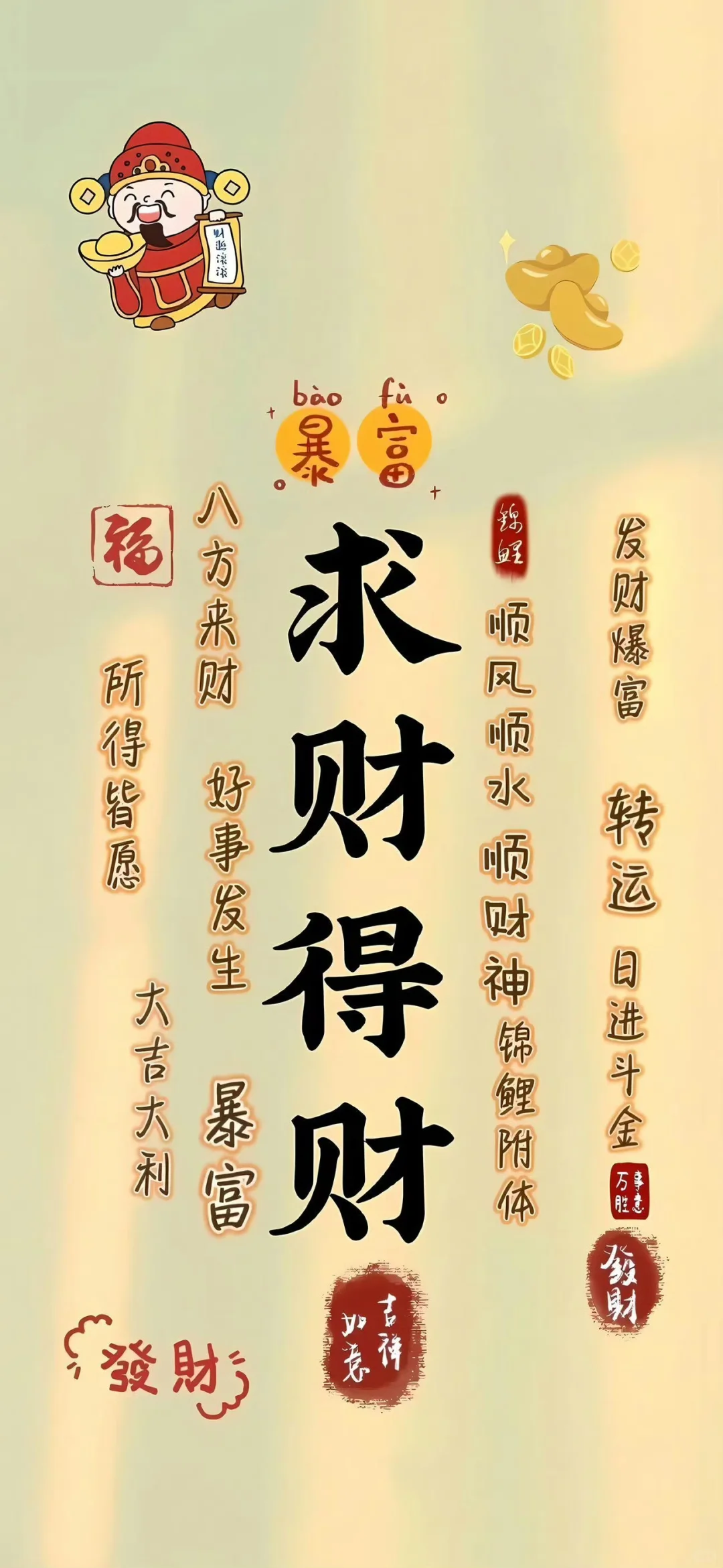 好运壁纸来咯(*＾v＾*)💰