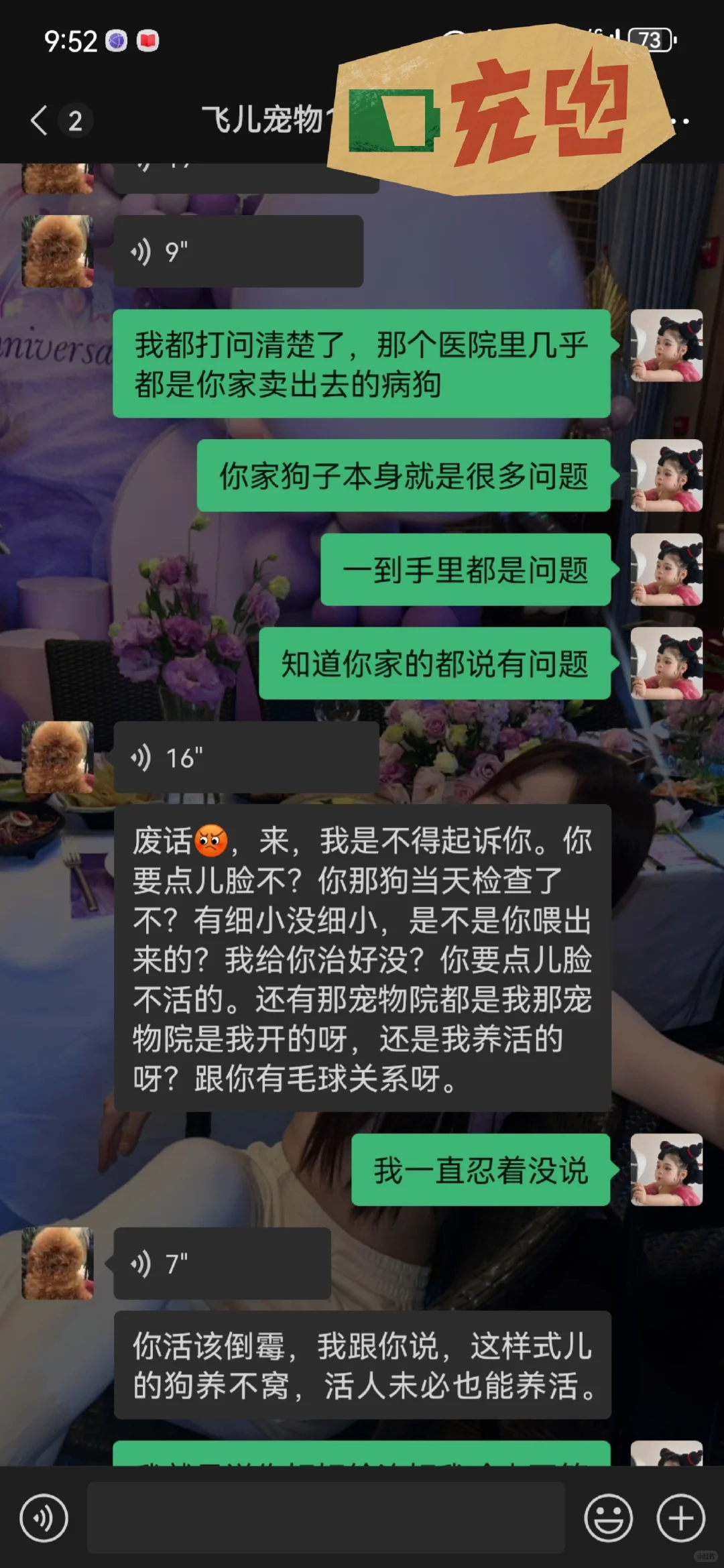 避雷花苑飞儿宠物店，狗贩子残害生命