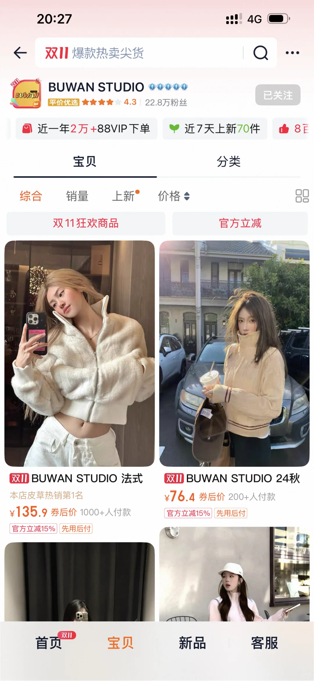 《一般人不告诉你的🔟家秋冬辣妹穿搭店铺》