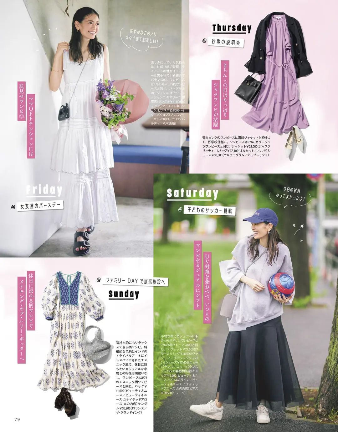 一起看日杂 | 夏日熟女穿搭