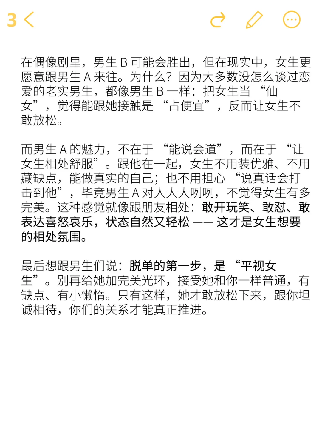 想要脱单，先给你的女神去魅！