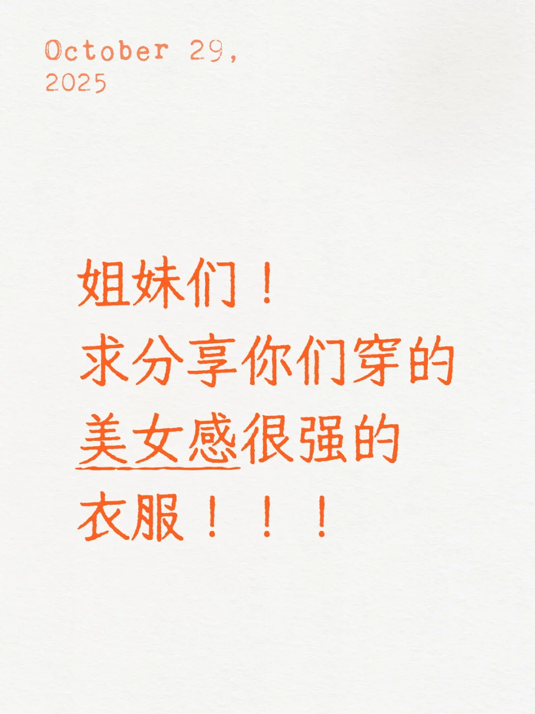 姐妹们很需要啊啊！！