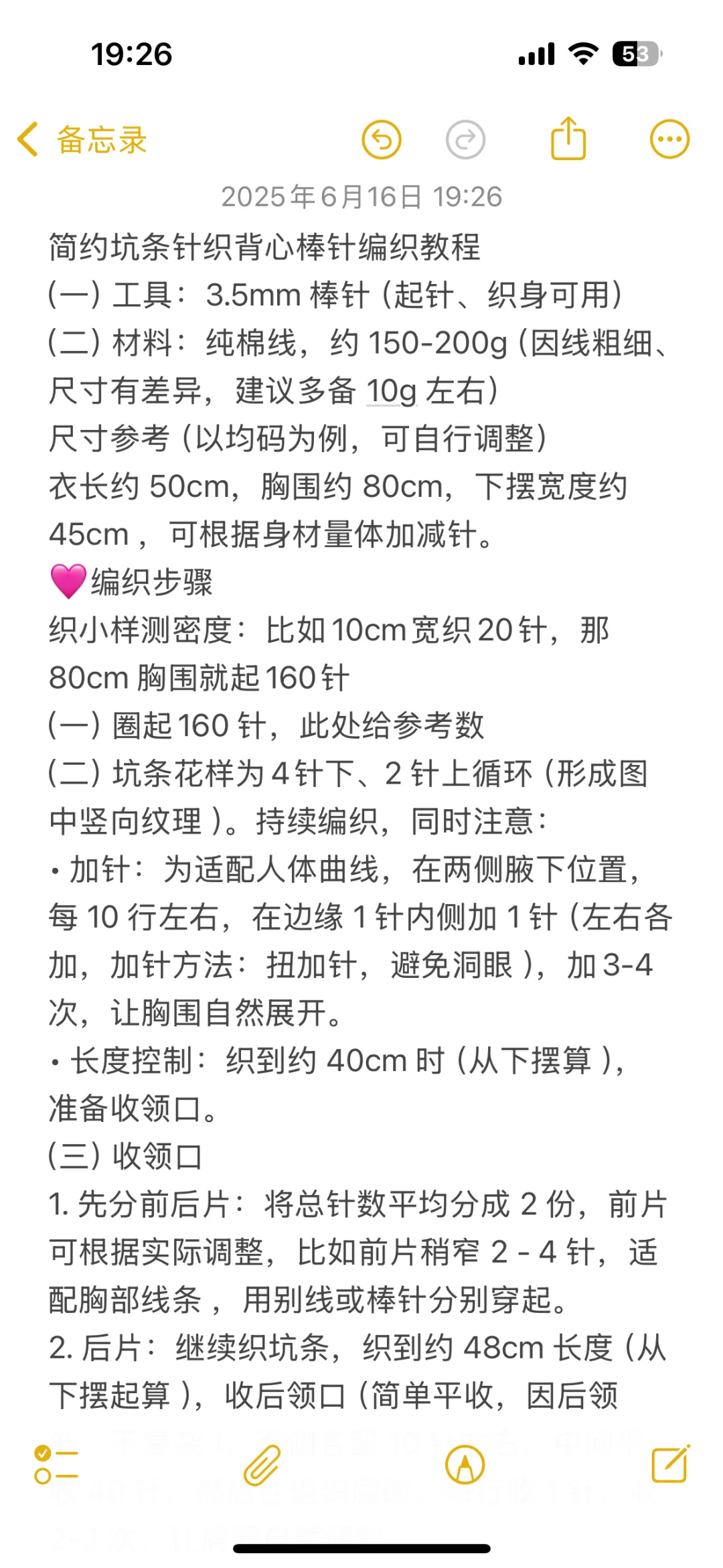 夏天怎能没有背心，背心怎能没有坑条｜附教程