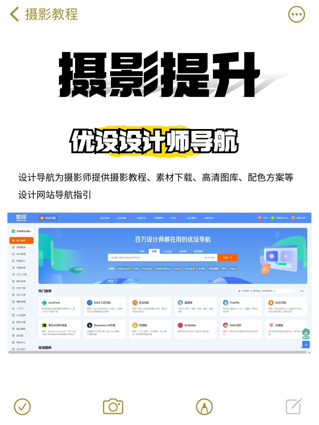 摄影干货|新手必看12个学摄影网站❗