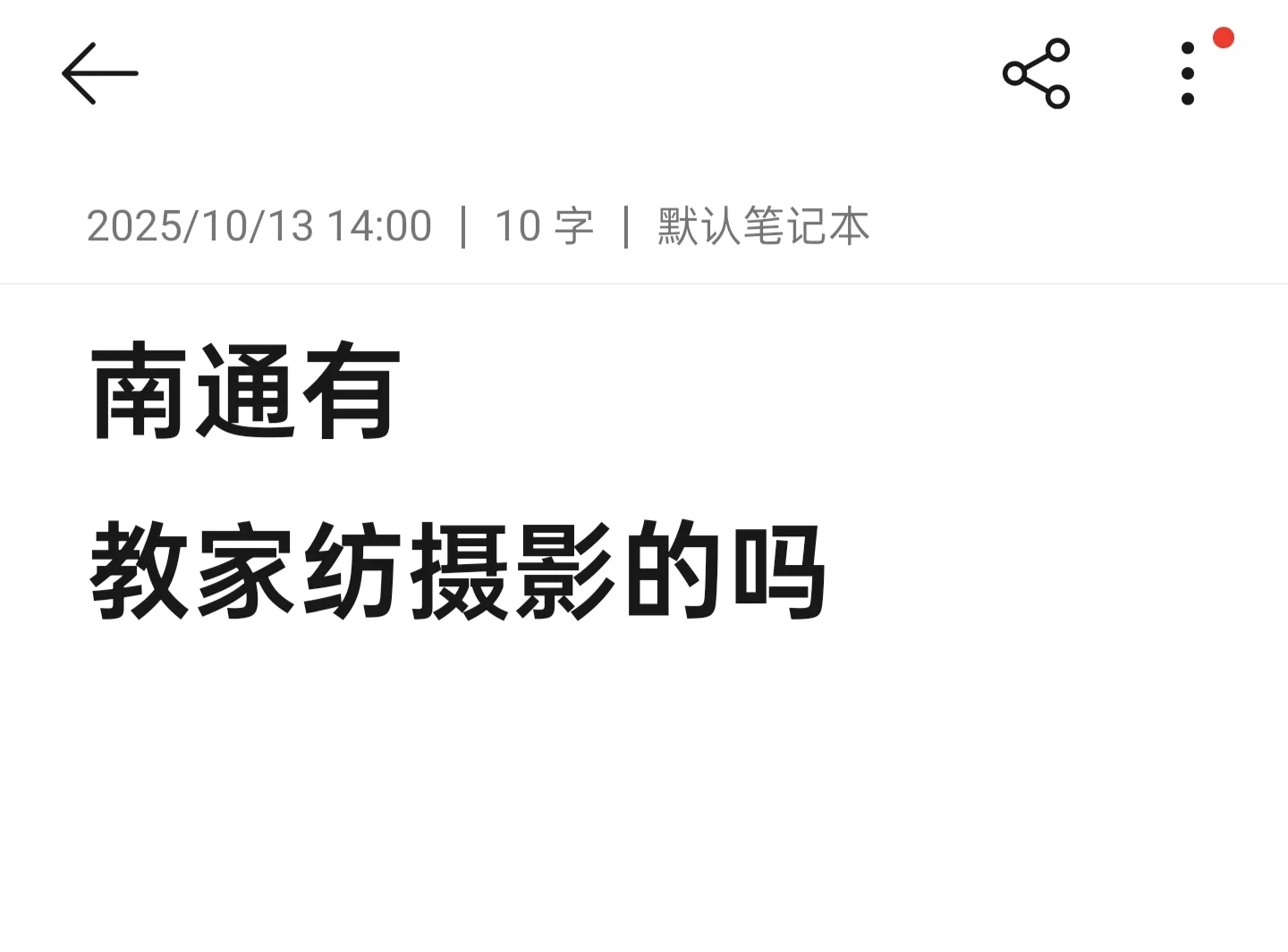 南通有教家纺摄影的工作室吗