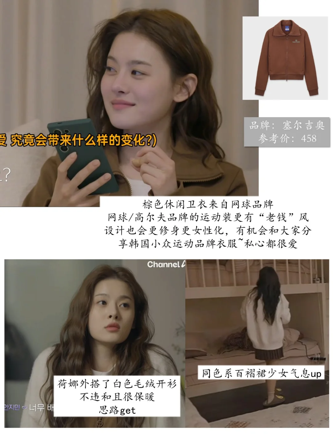 心动的配对|娇俏千金女三荷娜穿搭赏析(3)