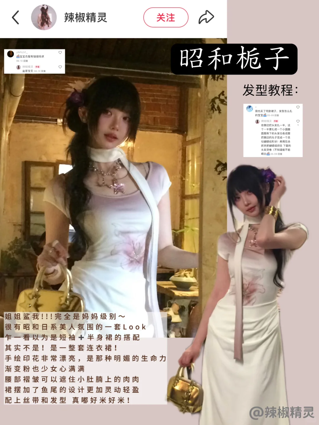 ✍️ | 温香软玉媚骨天成小狐狸穿搭（裙子篇