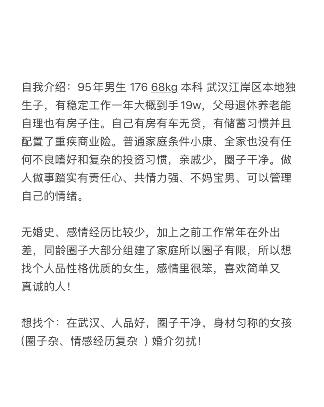 武汉、找个身材匀称的女孩子