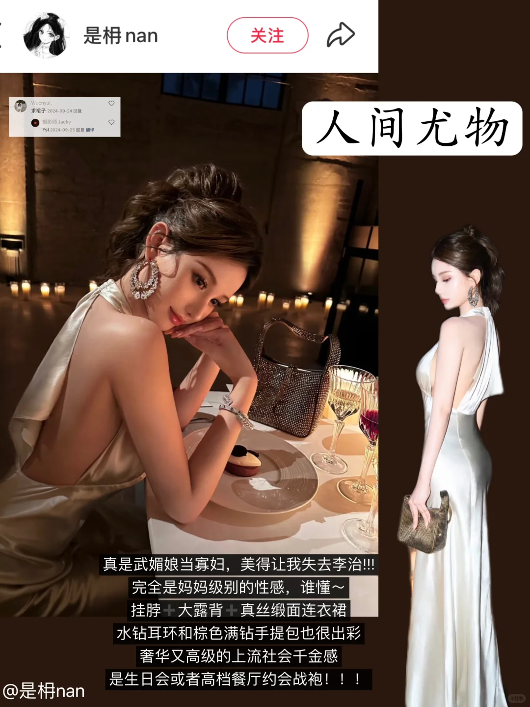 ✍️ | 温香软玉媚骨天成小狐狸穿搭（裙子篇