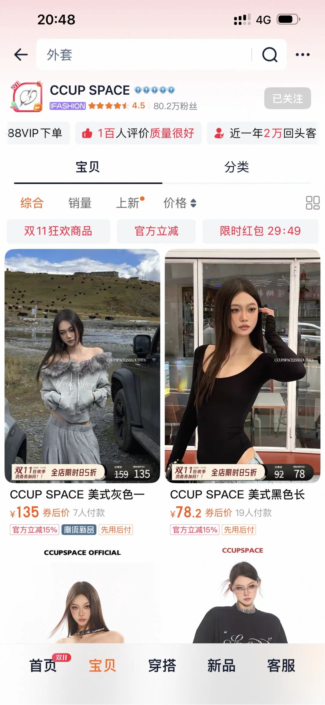 《一般人不告诉你的🔟家秋冬辣妹穿搭店铺》