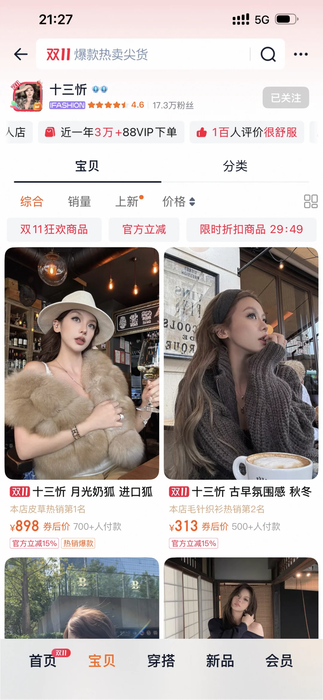 《一般人不告诉你的🔟家秋冬辣妹穿搭店铺》