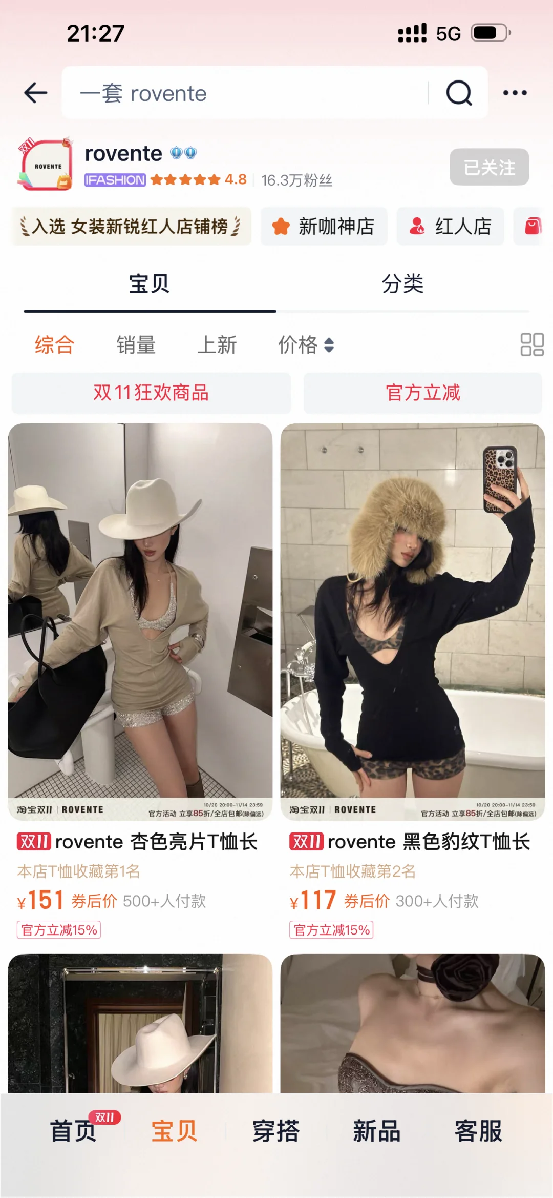 《一般人不告诉你的🔟家秋冬辣妹穿搭店铺》