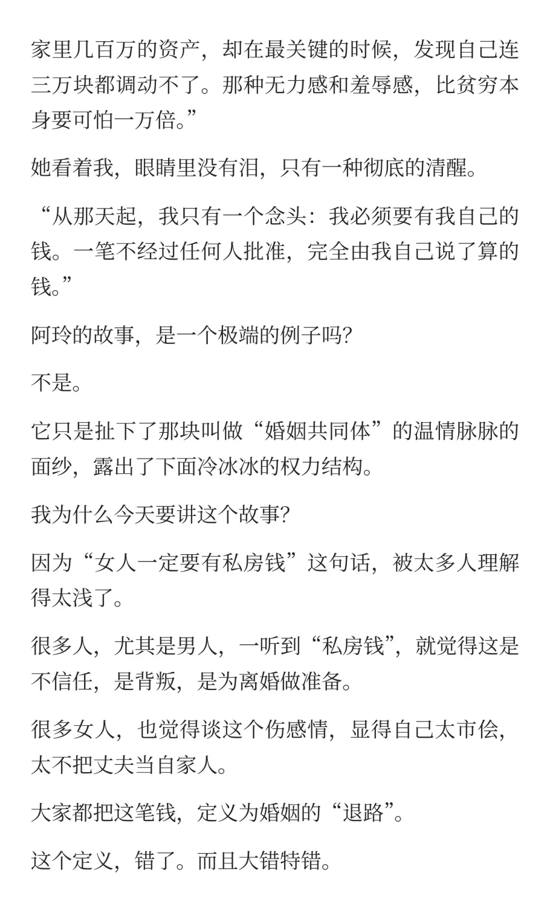 女人一定要有私房钱，这是婚姻的最后退路
