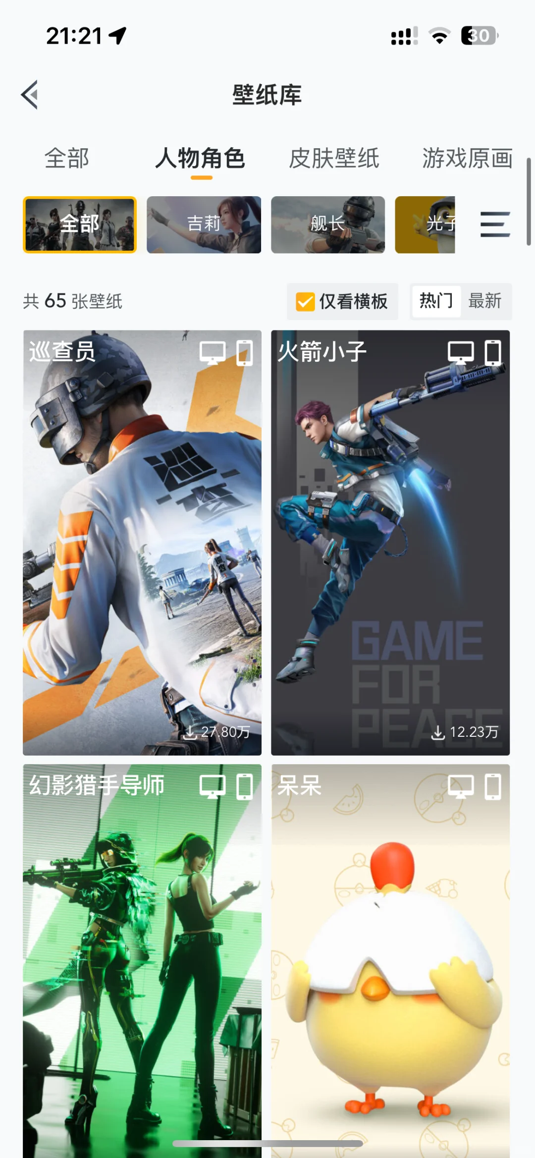 和平营地壁纸下载