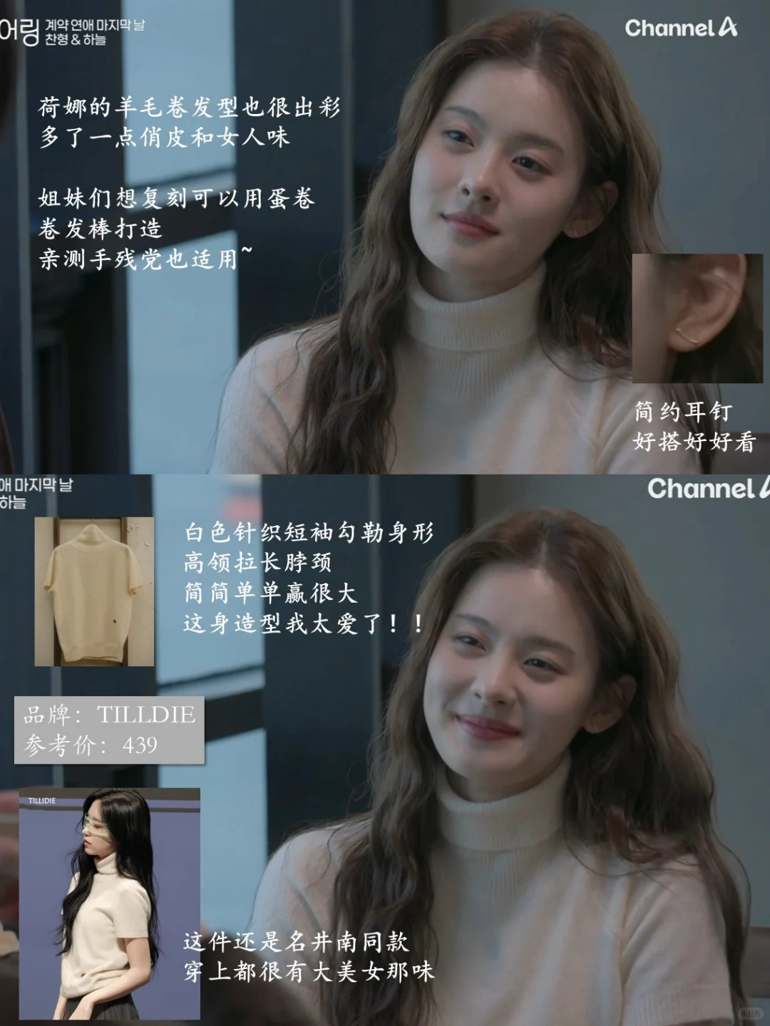 心动的配对|娇俏千金女三荷娜穿搭赏析(3)