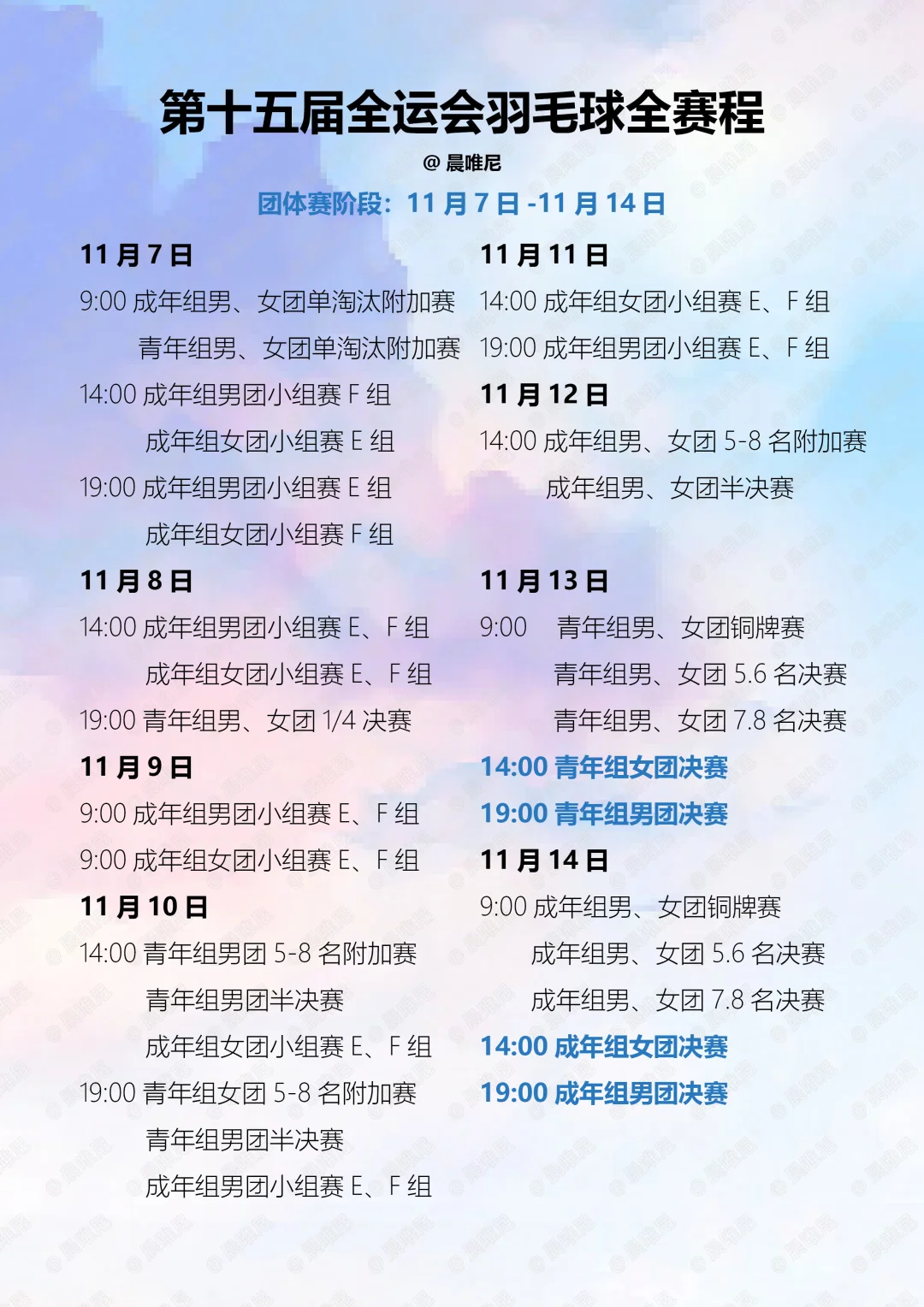 第十五届全运会羽毛球全赛程看点及报项