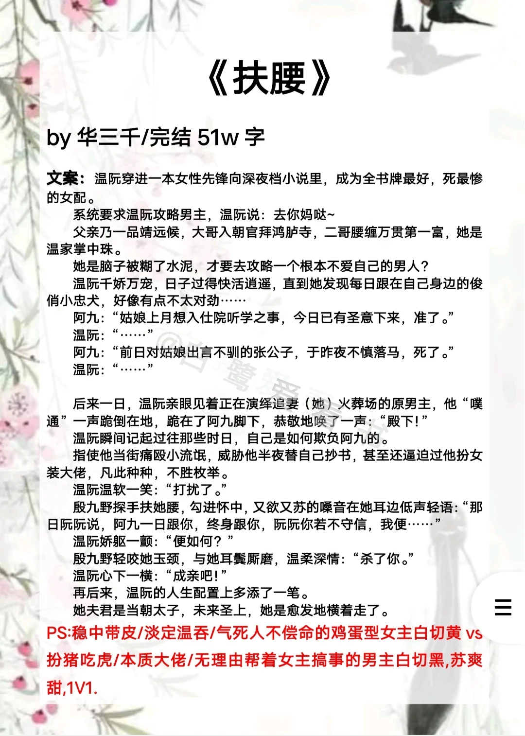 百看不腻的超苏爽的恶毒女配古言小说（一）