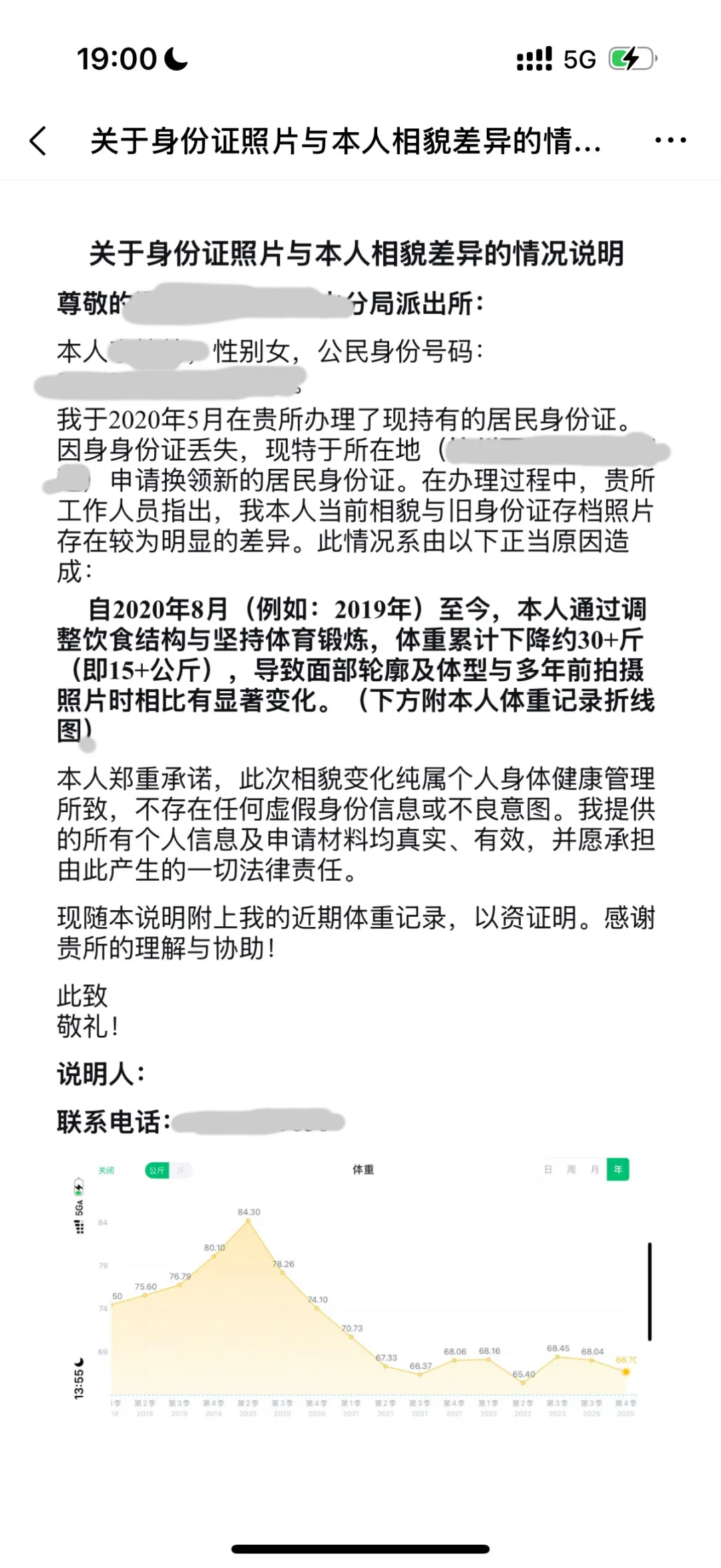 ⬅️撸铁四年，归来被户籍所要求出示整形证明