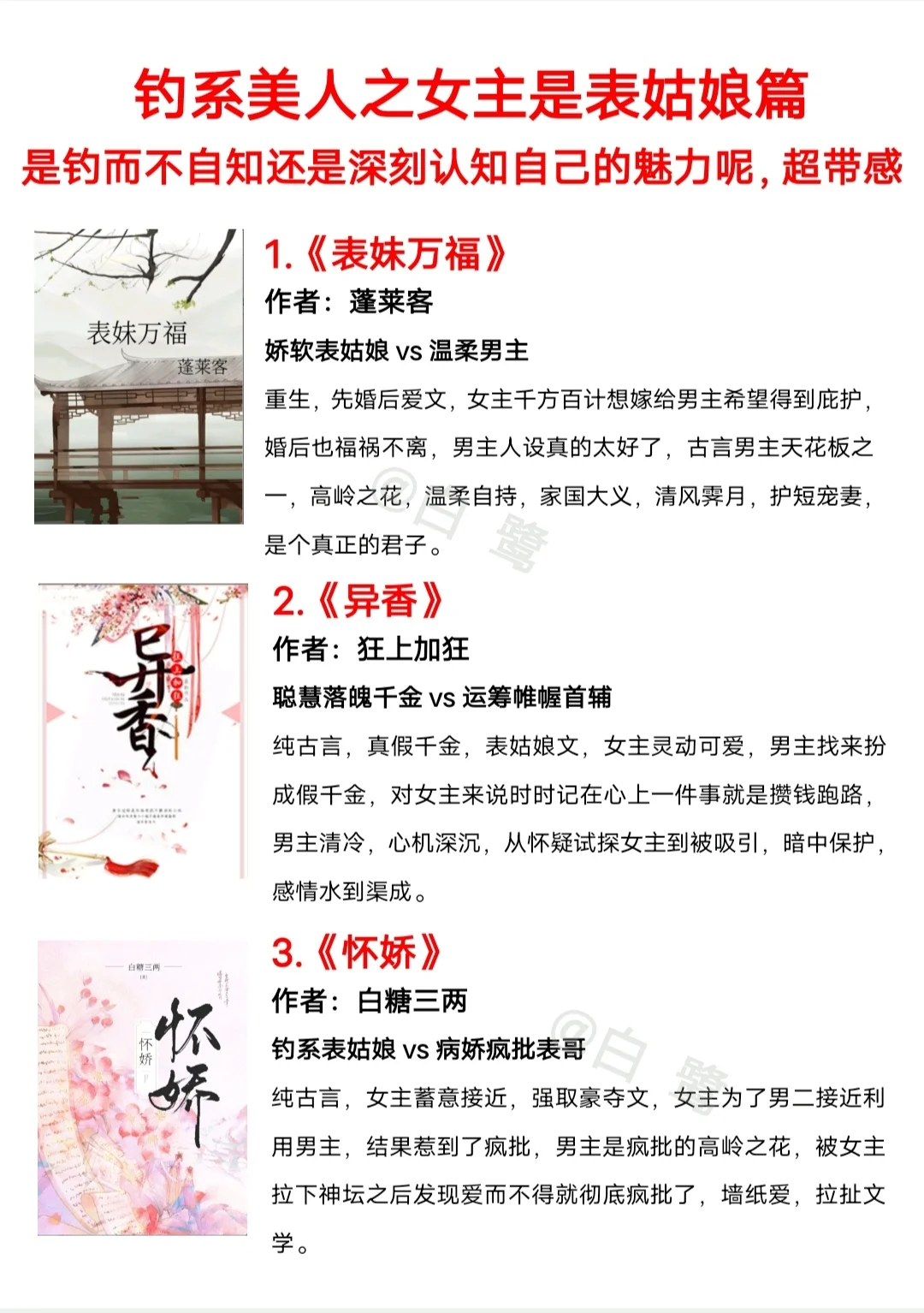 钓系美人女主是表姑娘篇，你更爱哪本呢