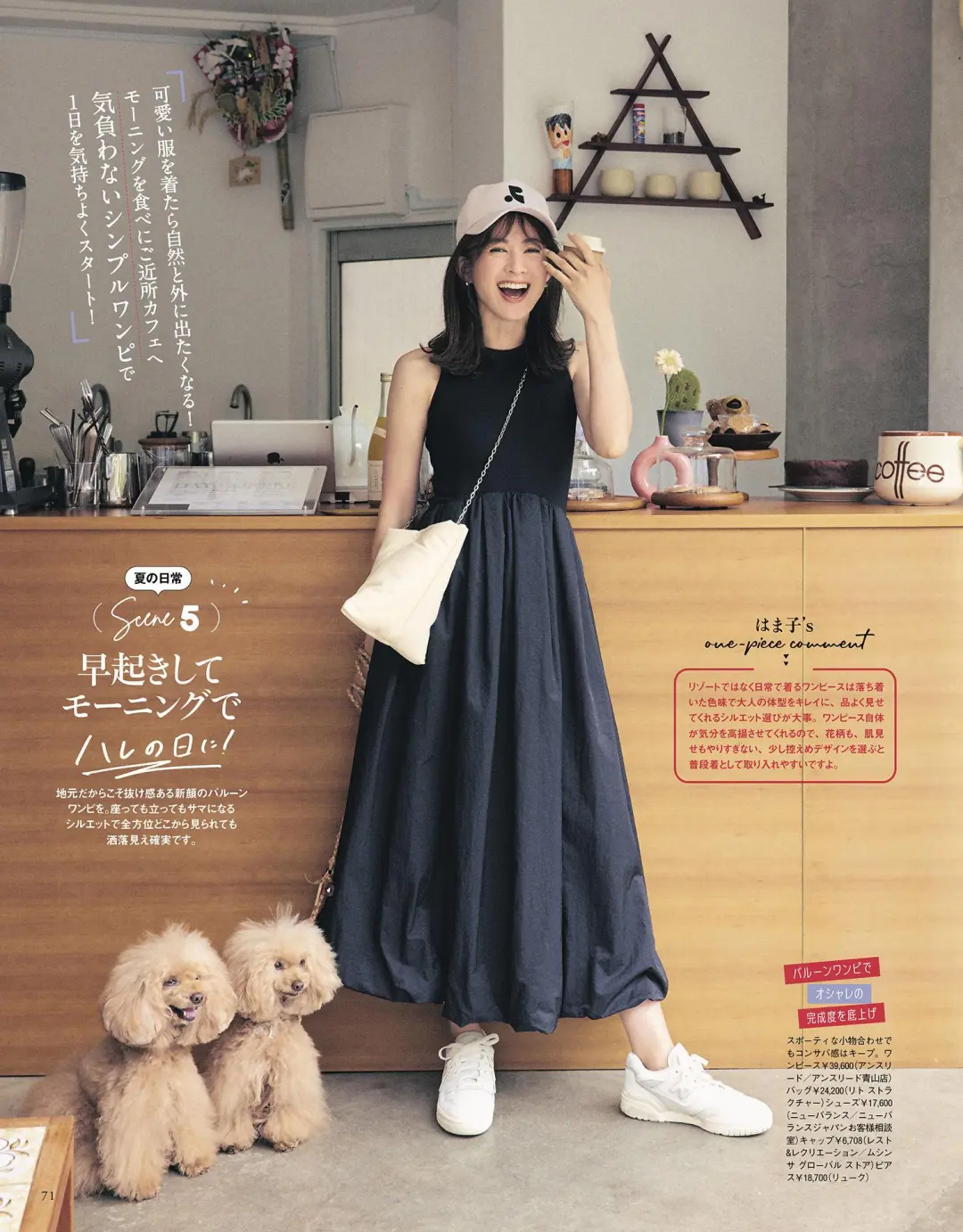 一起看日杂 | 夏日熟女穿搭