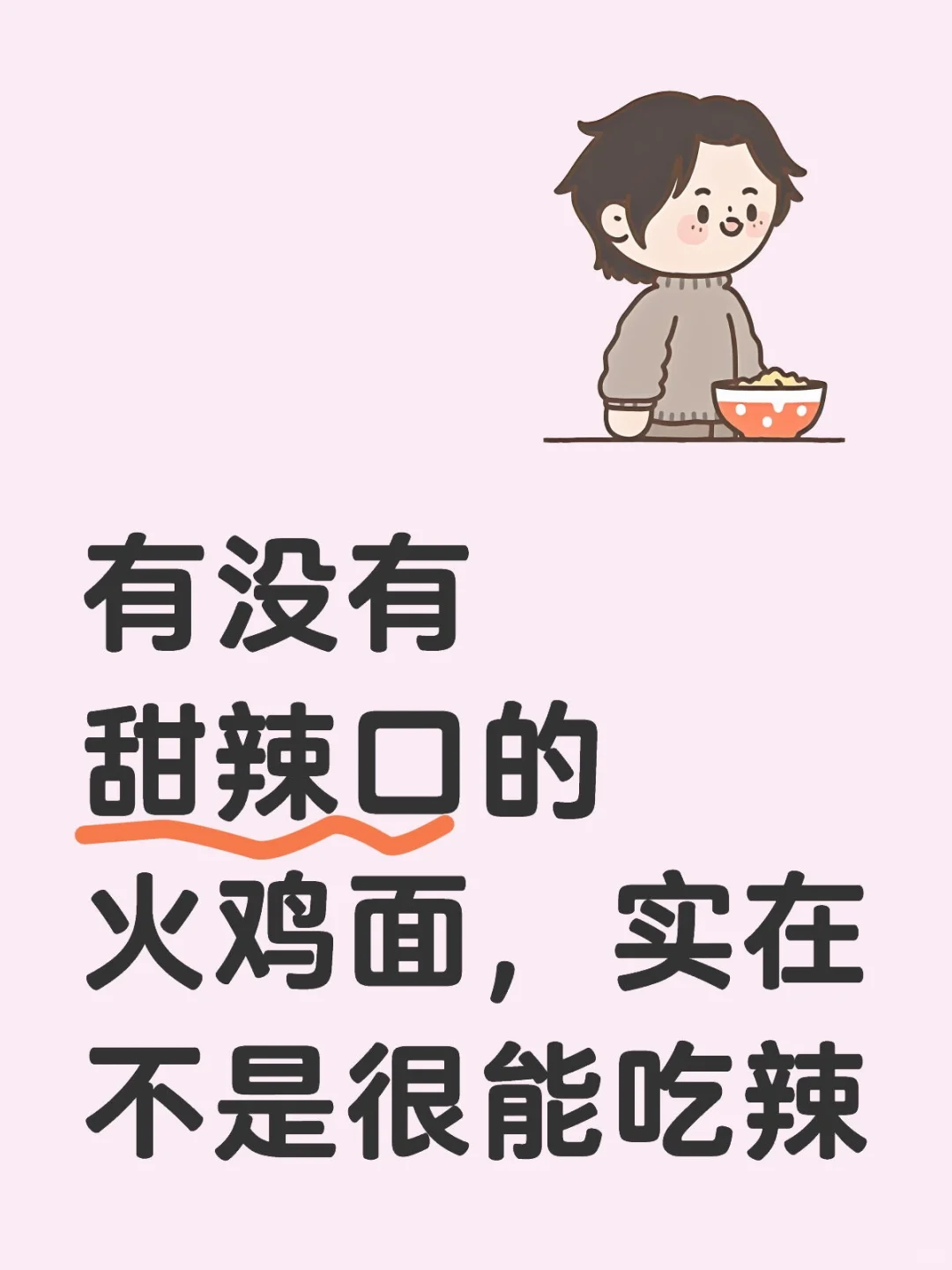 不想吃食堂的僵尸肉了