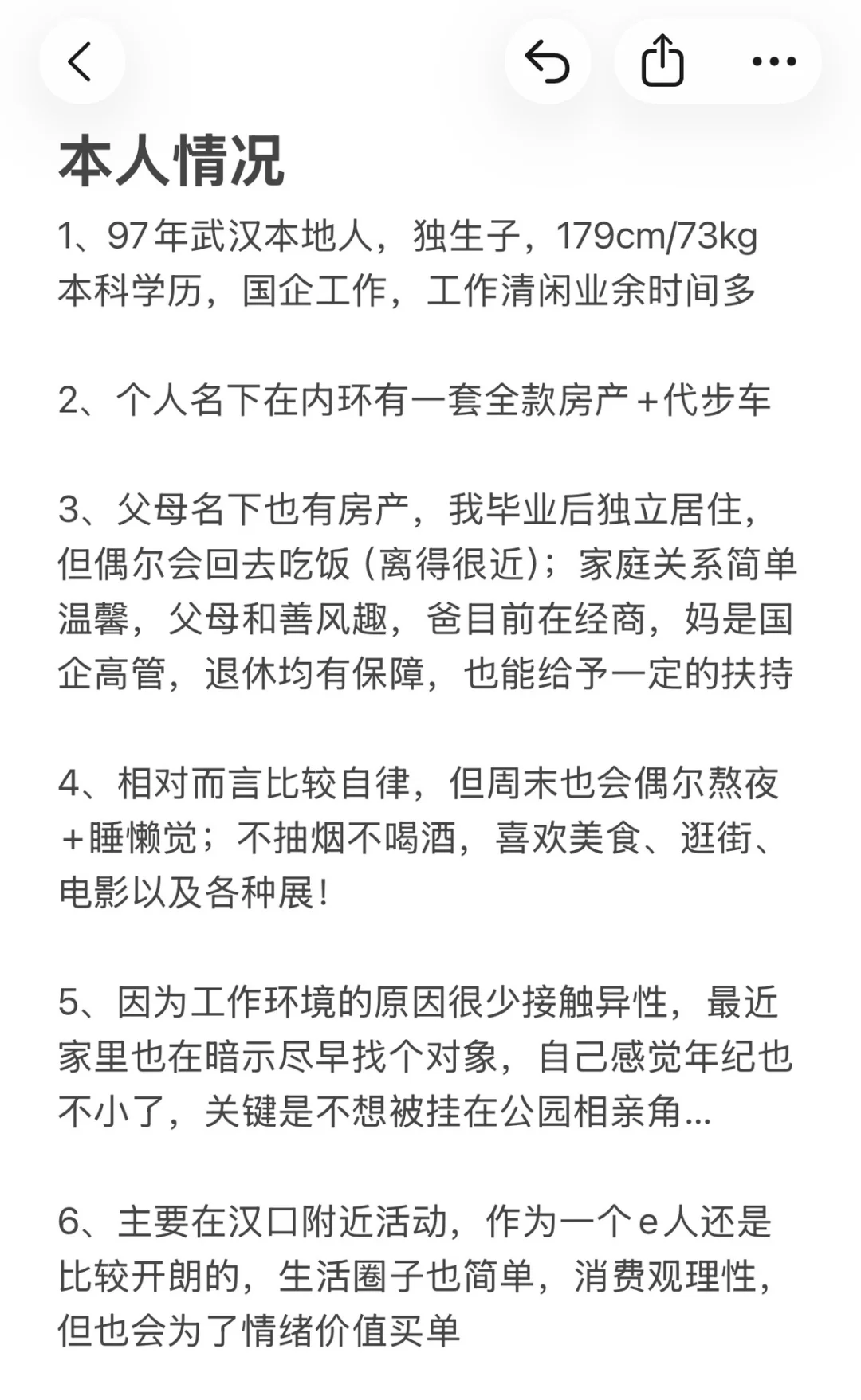 武汉找对象男找女 许许愿