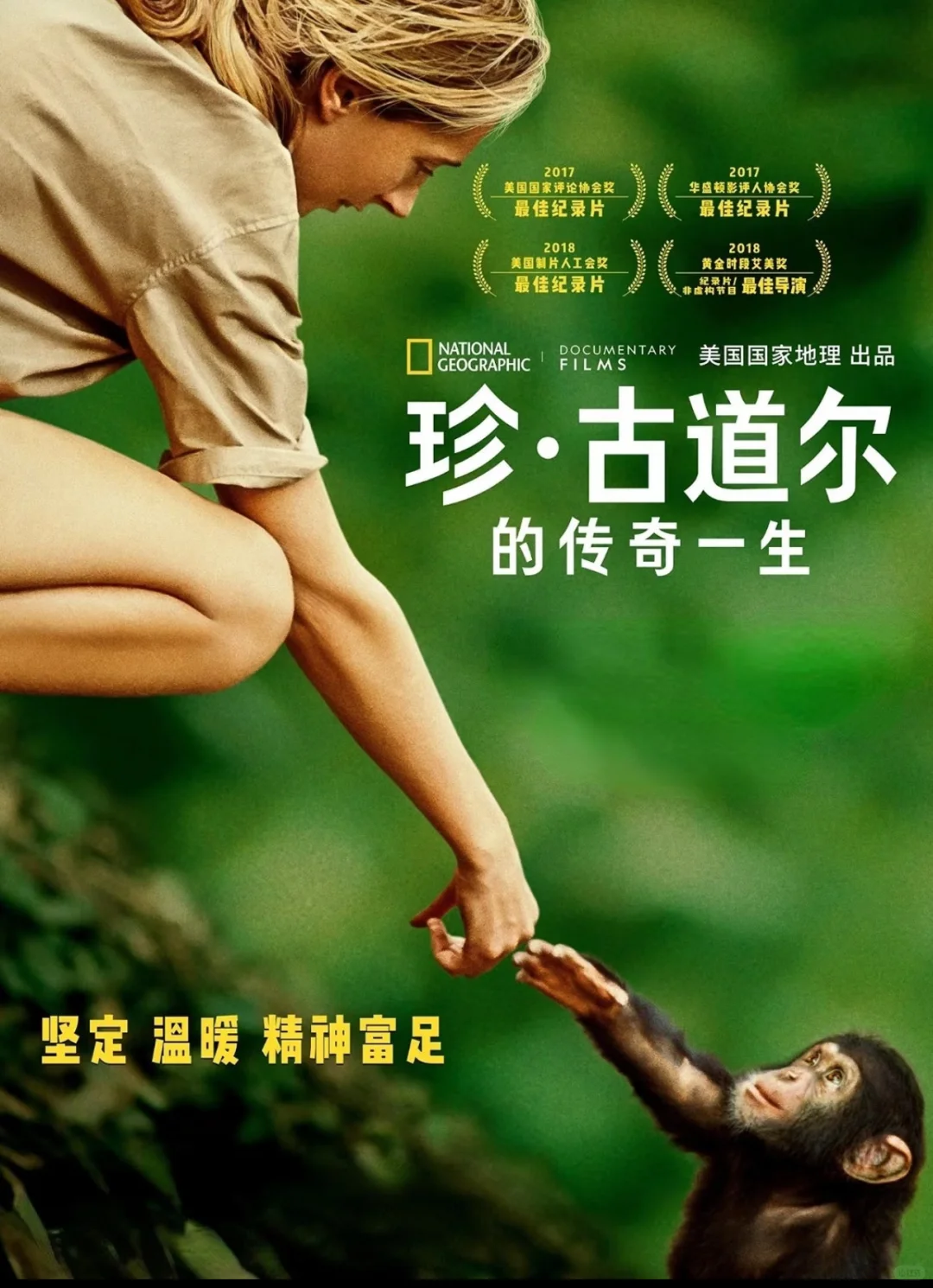 飞机上遇见了珍·古道尔（Jane Goodall）女士