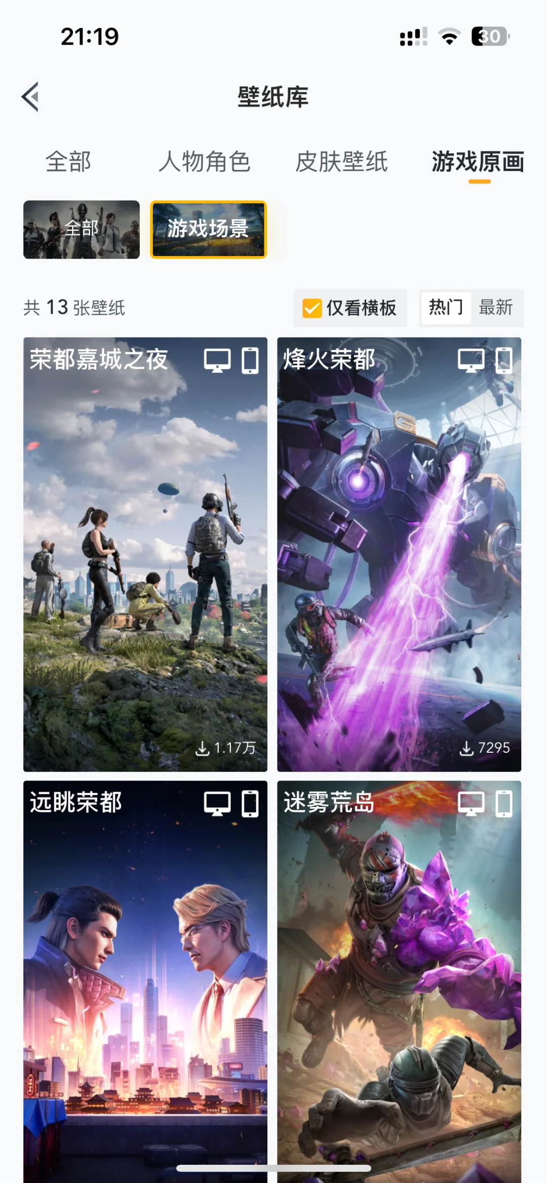 和平营地壁纸下载