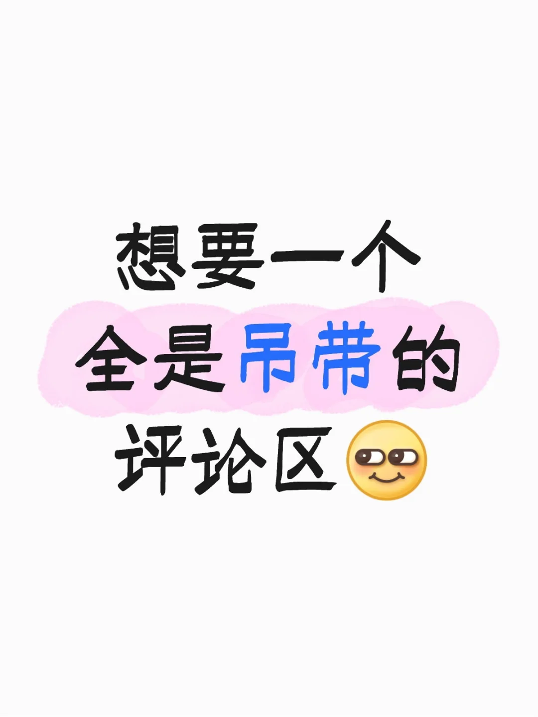 入秋了你们还穿吊带吗？