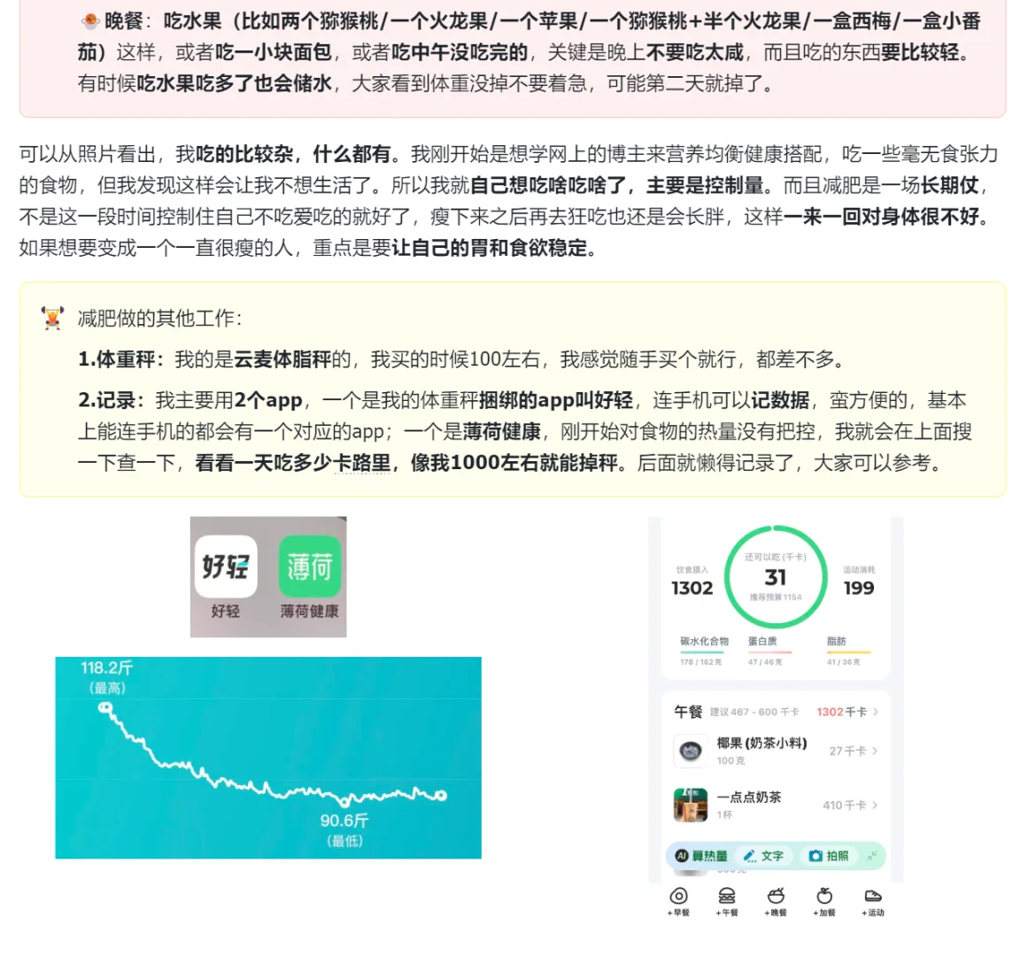 在校女大减肥食谱｜两个半月瘦30斤