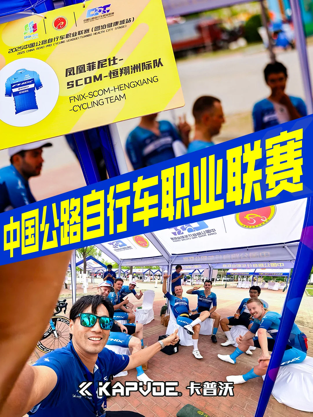 凤凰菲尼仕-scom-恒翔洲际车队两连冠！