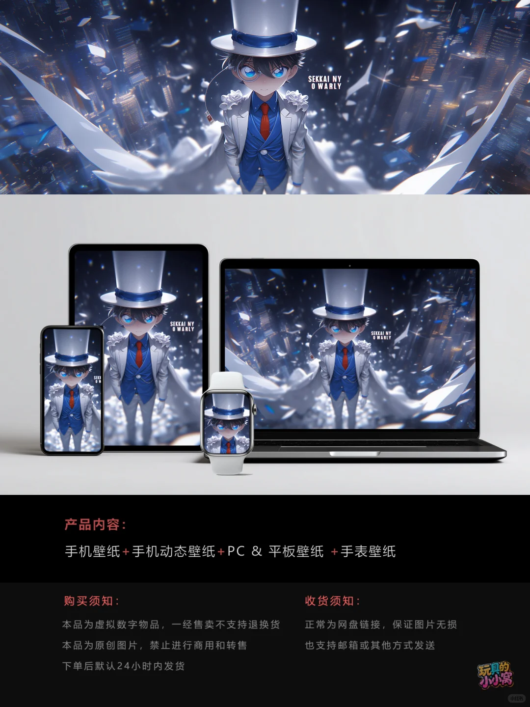 228 动态壁纸 I 怪盗基德 I