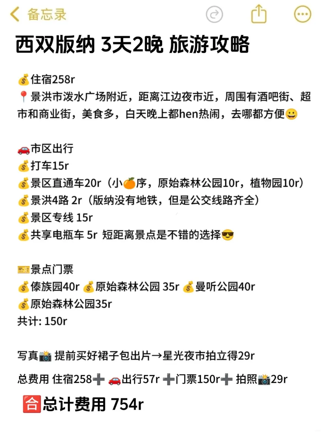 05女大📍西双版纳｜穷鬼版3天2夜详细攻略！