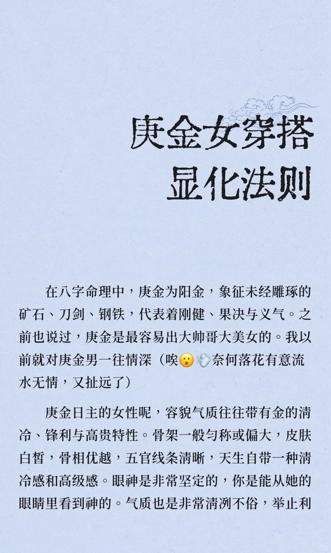 如何让自己的美貌最大化之庚金女