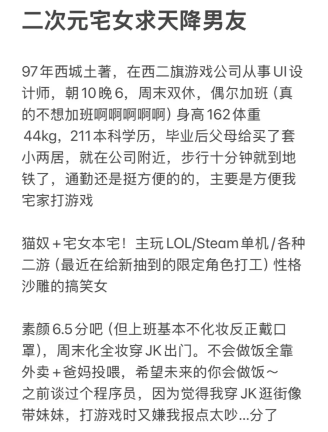 97年北京jk宅女，豁出去了勇敢一次，不要彩礼